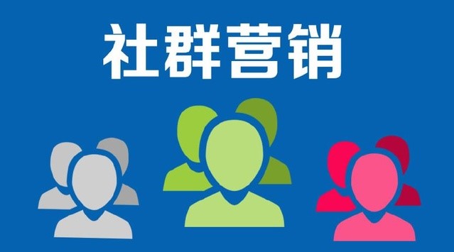 社群营销1.jpg
