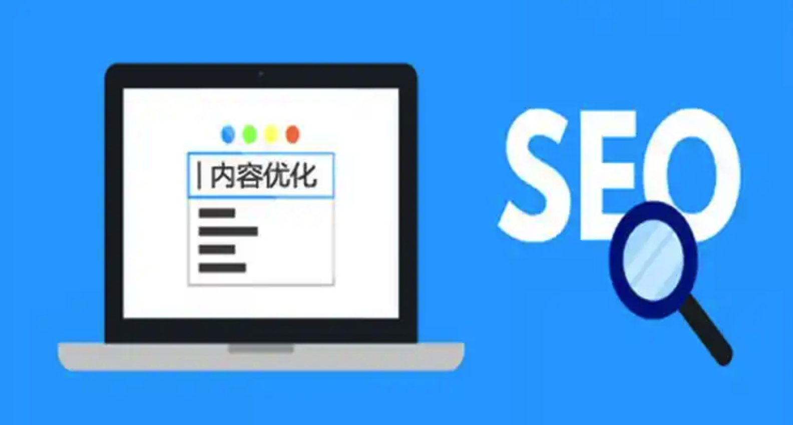 SEO优化技术的应用已突破传统网站边界