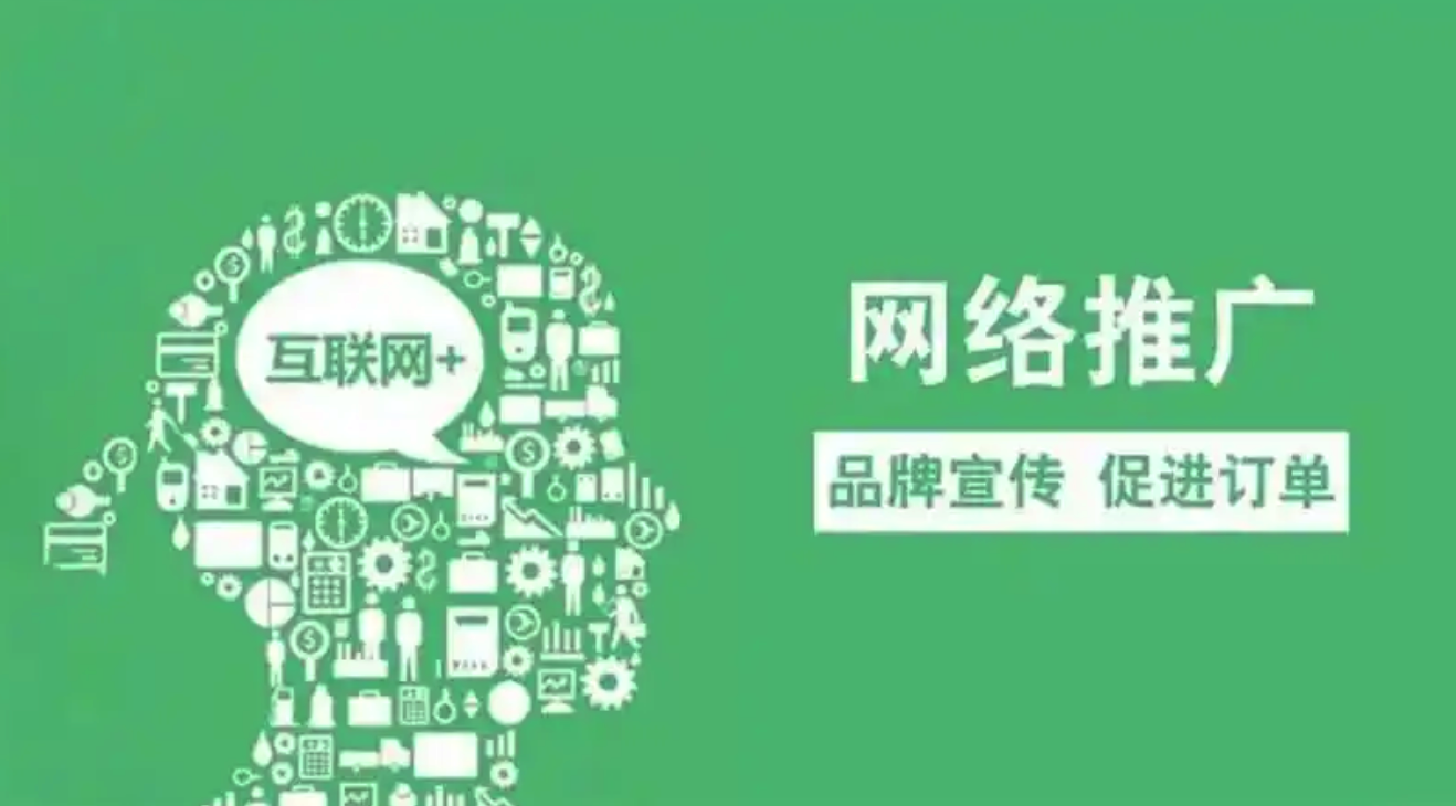 网络营销推广：打造品牌影响力的新路径